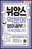 뉘앙스 덕분에 영어 공부가 쉬워졌습니다 (체험판)