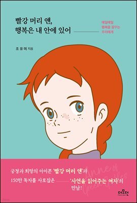 빨강 머리 앤