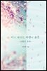 비가 내리듯, 바람이 불듯