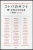 コトバのギフト 輝く女性の100名言