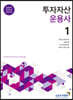 2020 투자자산운용사 1