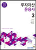 2020 투자자산운용사 3