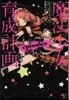 魔法少女育成計畵 episodes