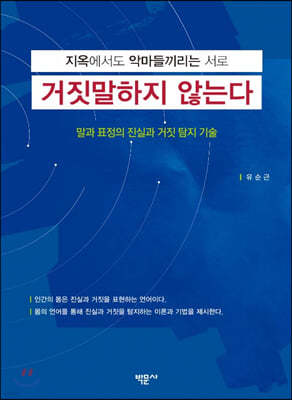 지옥에서도 악마들끼리는 서로 거짓말하지 않는다