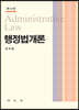 행정법개론