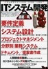 ITシステム開發徹底攻略