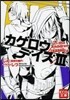 カゲロウデイズ(3)the children reason