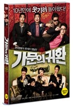 가문의 영광5 - 가문의 귀환 (1disc)