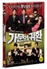 가문의 영광5 - 가문의 귀환 (1disc)