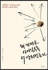 왜 가까운 사이일수록 더 상처받는가