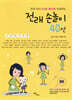 전래 손놀이 40선