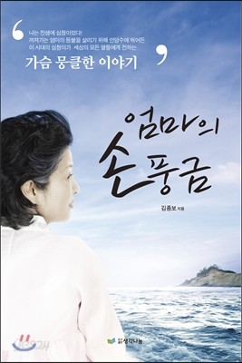 엄마의 손풍금