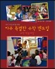 아주 특별한 수학 멘토링
