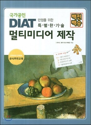 DIAT 멀티미디어 제작