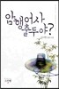 암행어사 출두야?