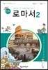 만화 로마서 2
