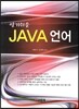 JAVA 언어