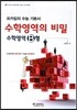 포카칩의 수능 기본서 수학영역의 비밀 수학영역 B형 (2013년)
