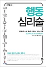 행동 심리술