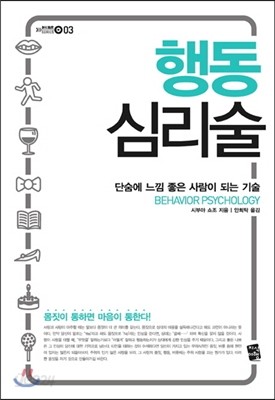 행동 심리술