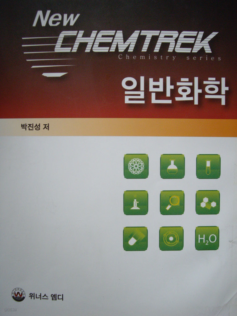 New Chemtrek 일반화학