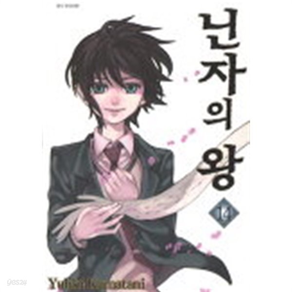 닌자의왕(완결) 1~14