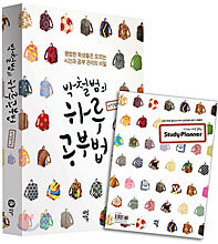 박철범의 하루 공부법
