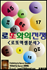 로또와의 전쟁