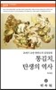 통김치 탄생의 역사