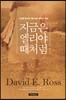 지금은 엘리야 때처럼