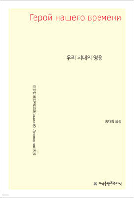 우리 시대의 영웅