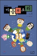 2013 마음의 소리 ver.1