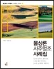 물상론 사주명조 사례집 5 무토