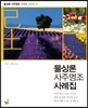 물상론 사주명조 사례집 6 기토
