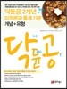 닥듄공 닥치고 듄공부 2개년 Best 미적분과 통계 기본 개념+유형 (2013년)