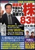 朝倉慶の今儲かる,これから爆騰する株83