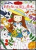 魔法の庭ものがたり(13)おまじないは魔法の香水
