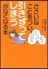 「ささいなことをつい,引きずってしまう」