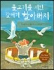 물고기를 지킨 갈매기 할아버지