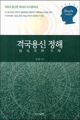 격국용신 정해 