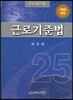 근로기준법