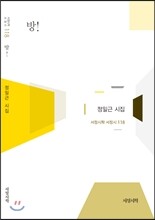 방!