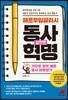 애로우잉글리시 동사혁명 실전편