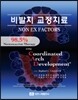 비발치 교정치료