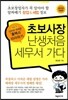 초보사장 난생처음 세무서 가다