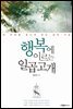 행복에 이르는 일곱고개