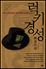 럭키경성