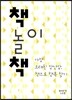 책 놀이 책