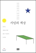 시인의 책상