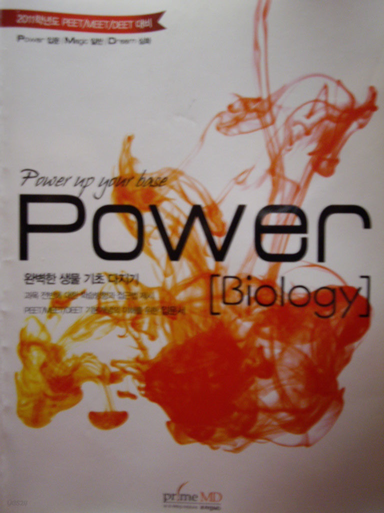 Power [Biology]